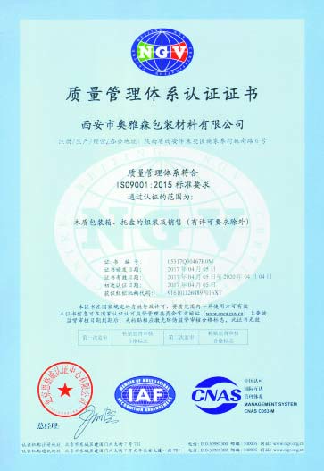 質(zhì)量體系證書
